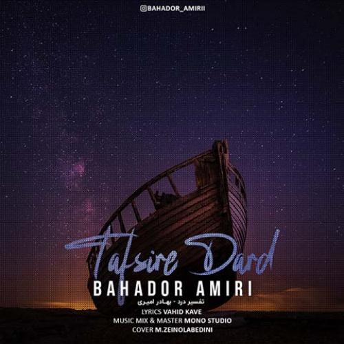 بهادر امیری تفسیر درد